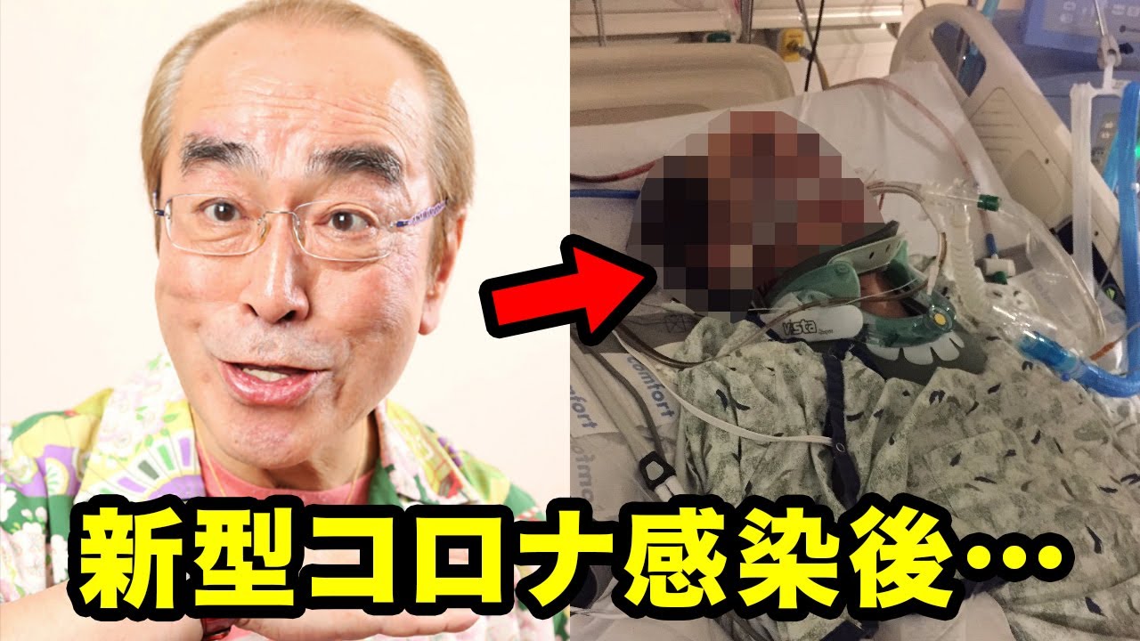 メディアが報じない志村けんの 本当の状態 に涙が溢れて止まらない この件の裏事情や余波などが色々とガチでヤバすぎる Youtube