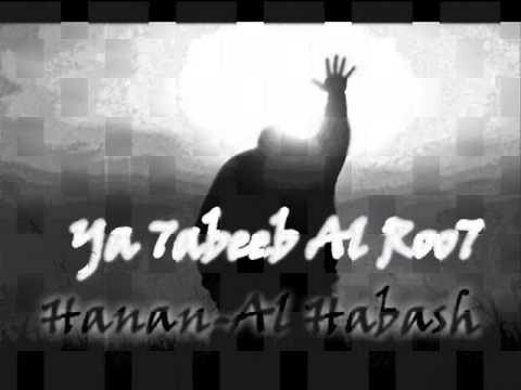 Ya 7abeeb Al Roo7 Single By Hanan Al Habash يا حبيب الروح حنان الحبش