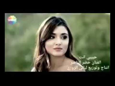 خضر الناصر حبيب انت وشريك الروح