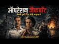 Operation Jackpot 1971 (2D Animation): 45 जहाज एक रात में डुबो दिए | The Silent War