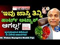 &quot;ಹೃದಯಾಘಾತ ತಡೆಯೋಕೆ ತಿನ್ನಬೇಕಾದ, ತಿನ್ನಬಾರದ ಆಹಾರಗಳು ಇವು!-E04-Heart Attack prevention-Dr.Vishnu Hayagriva