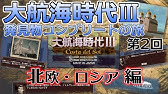 レアゲー 大航海時代iii Costa Del Sol を高画質で遊ぶ ラモン編 1 処女航海編 Youtube