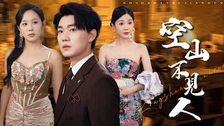 Download Lagu 甩前妻!重生聯姻首富千金:林少當眾羞辱?三月後他跪求我收購!【空山不見人】 MP3 Download Lagu 甩前妻!重生聯姻首富千金:林少當眾羞辱?三月後他跪求我收購!【空山不見人】 MP3