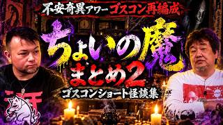 Download Lagu [Ghost Stories] "Choi no Ma Compilation 2" 2 Hours of Non-stop Chilling Tales! [Funky Nakamura Gh...