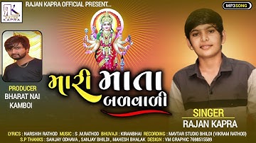 Thumbnail of Mari Mata Balvali ||  Rajan Kapra ||  New Song 2021 ||