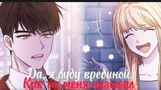 MMV/mmv | манга клип "Все тебя предупреждали, что я заноза"