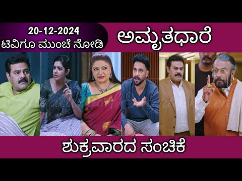 20th December Amruthadhare Kannada Serial Episode Review|Zee Kannada - 20th December Amruthadhare Kannada Serial Episode Review|Zee Kannada