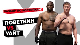 Прогноз на бой Поветкин - Уайт. Чего ждать? Разбор по косточкам