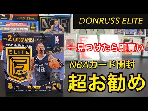 NBAカード界の救世主！！ DONRUSS ELITE大開封！！