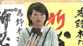 北海道7区で民主党・鈴木貴子氏（前）が比例で当選(14/12/15)