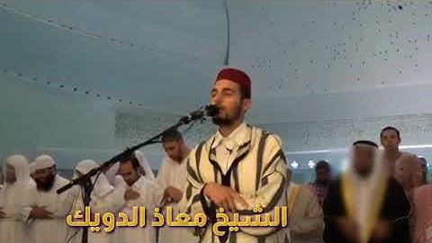 صلاة التراويح بصوت الشيخ معاذ الدويك||سورة الفاتحة وسورة الملك|| Sheikh Muaz Al-Duwaik  Surah Al-Mul