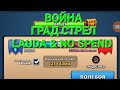 Война Альянсов, Град стрел, + Сундукь Войне, в Empires &amp; Puuzzles 