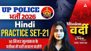 UP Police Constable Hindi Practice Set | UP Police Hindi | UP Police SI Hindi Practice Set Jaya Mam