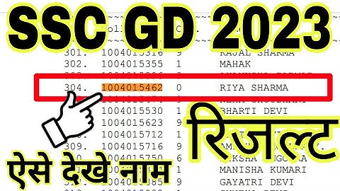 SSC GD Result 2023 | How to Check SSC GD Result | How to Check SSC GD Result 2023