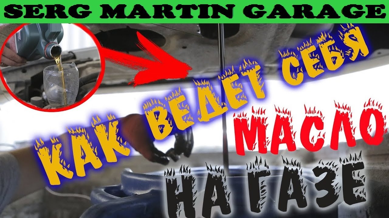 Когда менять масло на газу? Через сколько километров пробега менять ...