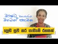 Sinhala Motivation | කෙනෙක් මැරෙන්නත් කෙනෙක් හොඳ වෙන්නත් හේතුව/Body Self Healing Mechanism