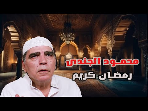 تجميعه النجم محمود الجندى من مسلسل رمضان كريم
