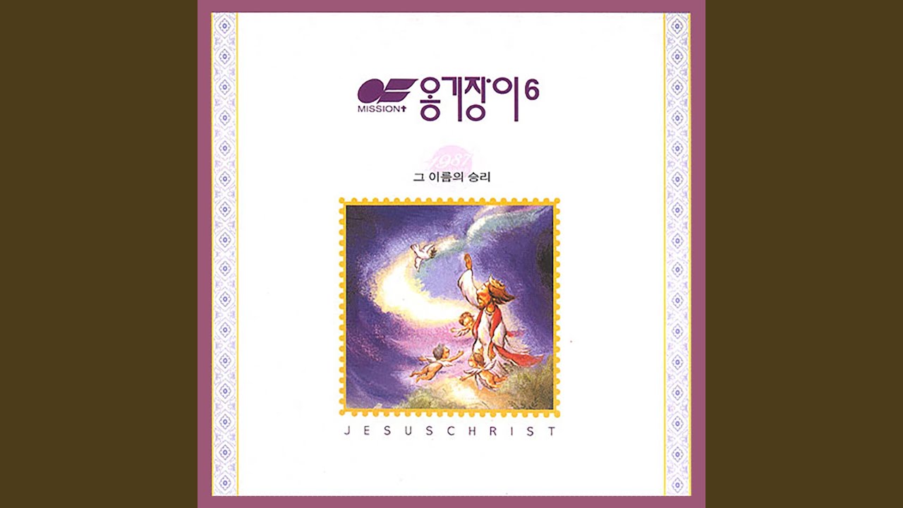 YouTube पर 하나님은 사랑이라 God Is Love देखें