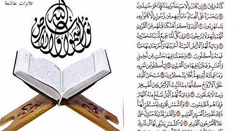 سورة يس بأجمل الأصوات مع ظهور الآيات