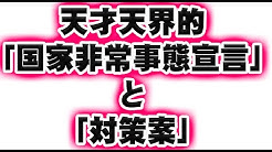天才天界 Youtube