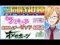 【 #shorts 】 プリキュア＆仮面ライダーゼッツ＆オメガホーン同時視聴！ 【 ニチアサ / 神田笑一 / にじさんじ 】