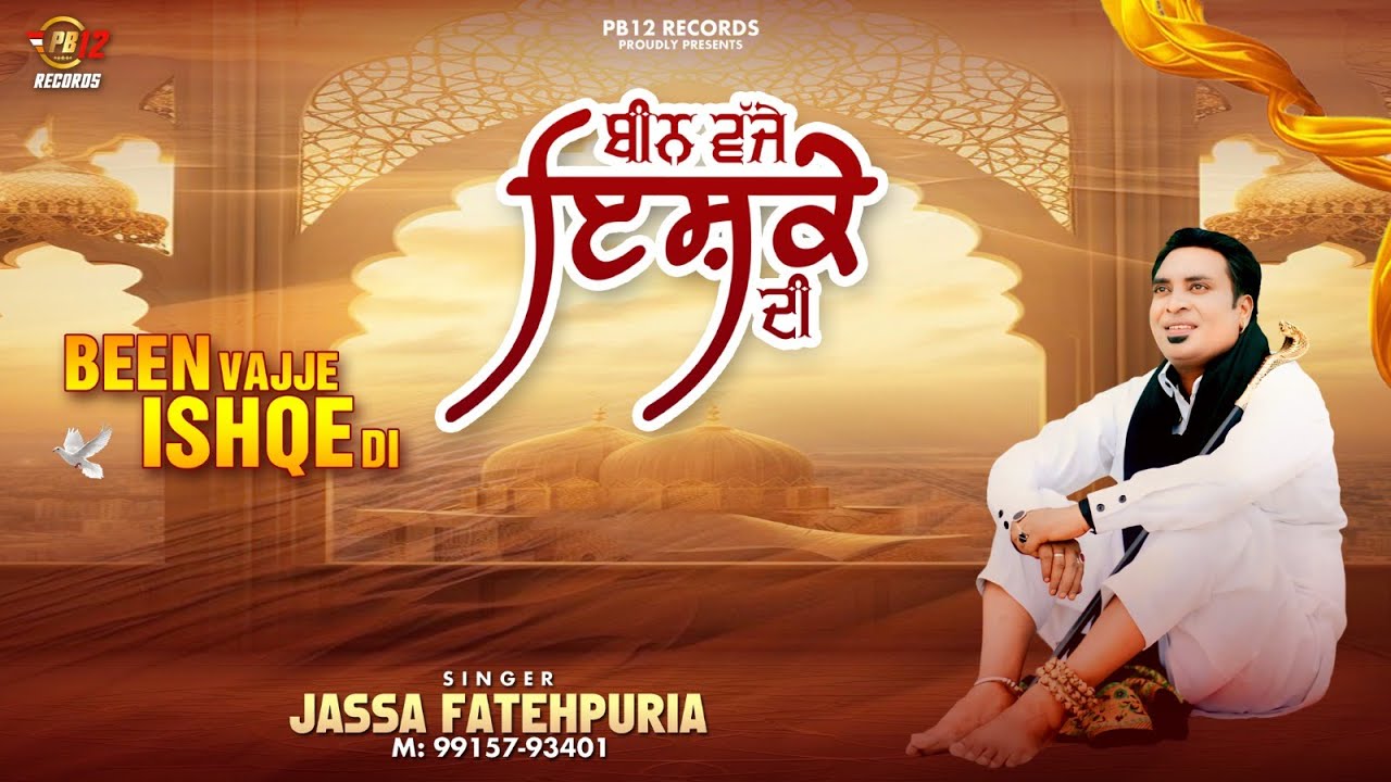 BEEN VAJJE ISHQE DI | JASSA FATEHPURIA | SUPER HIT PUNJABI QAWWALI 2025 | PB12RECORDS