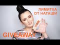 #GIVEAWAY NATASHA DENONA - PEAK PALETTE