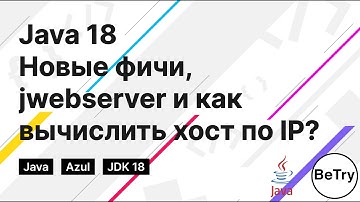 Обзор Java 18 | Что нового в обновлении и как это попробовать?