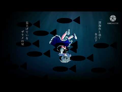 【東方改変PV】ノンブレスオブリージュ　没