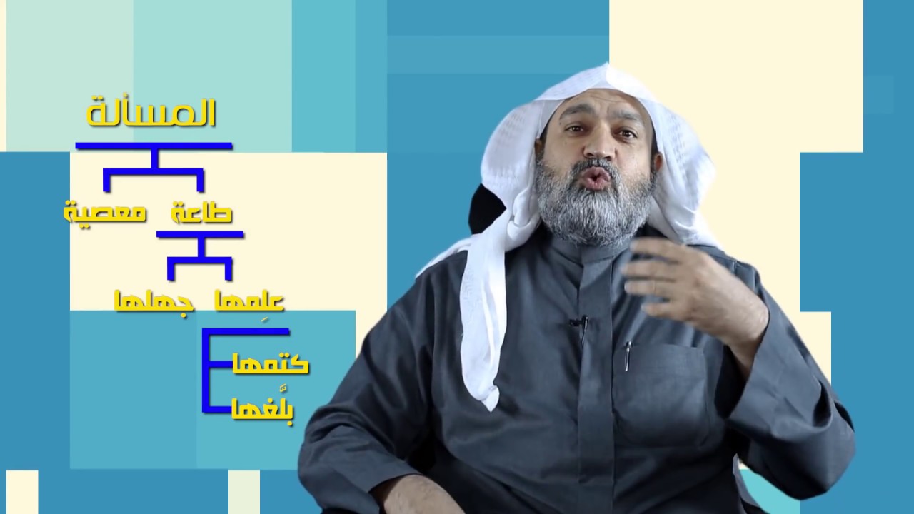 المولد النبوي طاعة أو معصية؟: عبدالإله العرفج