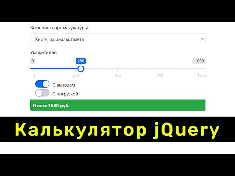 Video: PHP кодун jQuery ичинде жаза алабызбы?