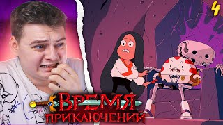 Мультарт Время Приключений 4 Серия Далёкие Земли Adventure Time Реакция