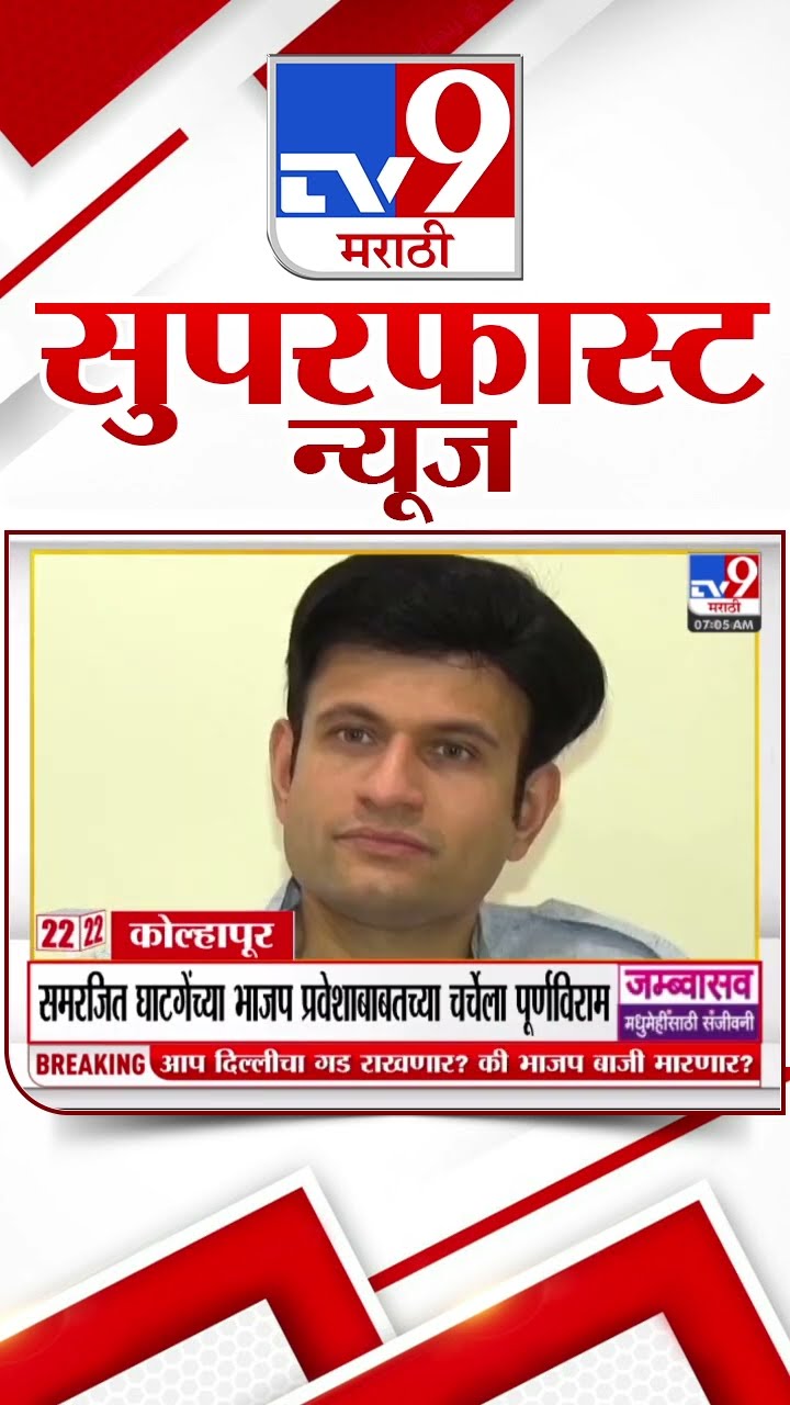 MahaFast News 100  महाफास्ट न्यूज 100  8 February 2025 Marathi News tv9 marathi