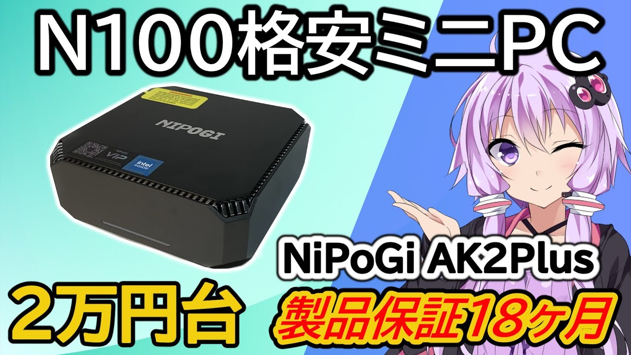 NiPoGi AK2PLUS ミニPC Intel N100 16GB512GB