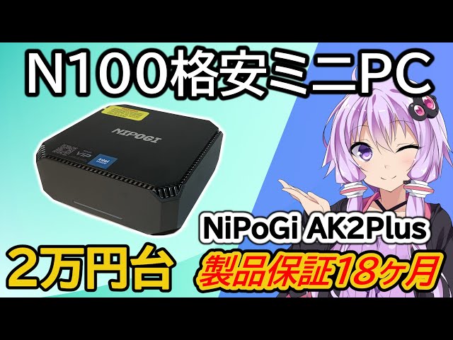 NiPoGi AK2PLUS ミニPC Intel N100 16GB512GB