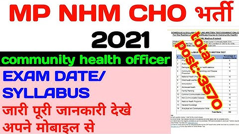 MP NHM CHO exam date/syllabus notice जल्दी देखें || MP NHM CHO एडमिट कार्ड कब से डाउनलोड होगा देखें