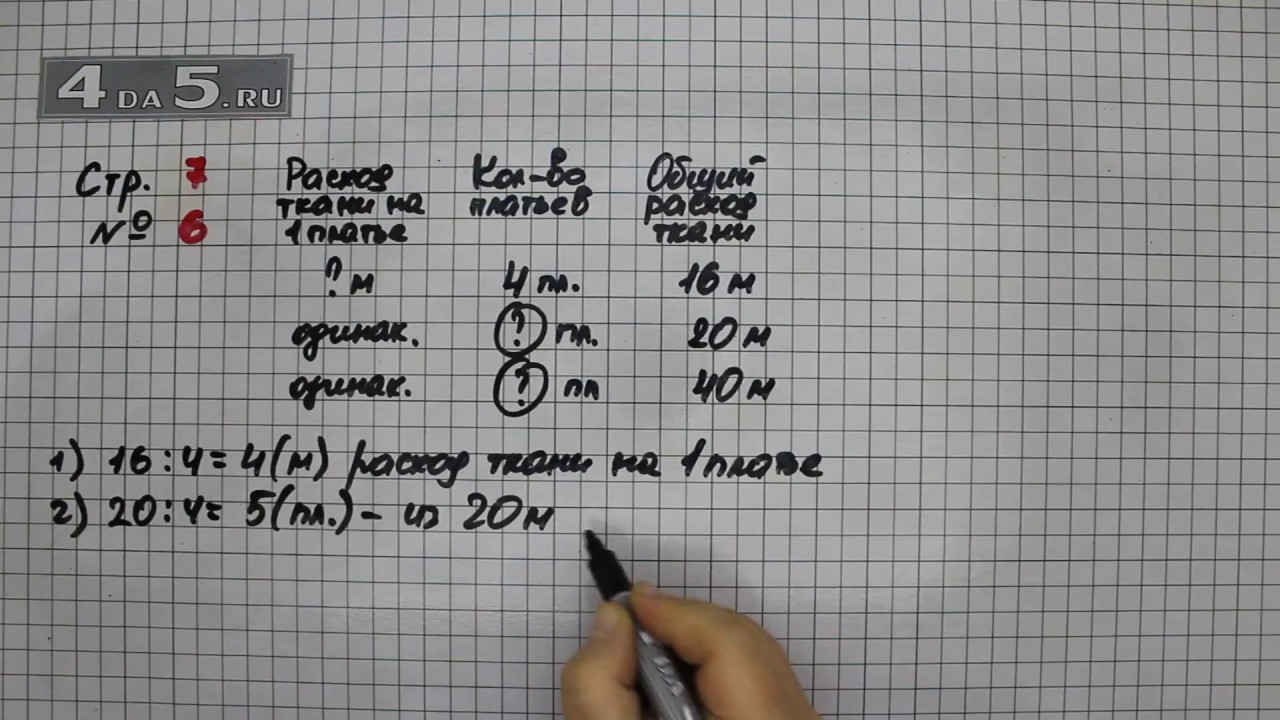 Математика страница 54 задание 7