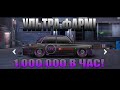 Ультра фарм! 1000000 в час! Drag racing: Уличные гонки