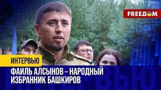 💬 ФАИЛЬ АЛСЫНОВ – новый народный ЛИДЕР! Что происходит в БАШКОРТОСТАНЕ?