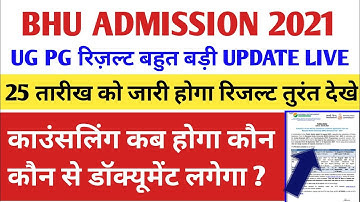 BHU RESULT 2021/BHU RESULT 2021 DATE/BHU ENTRANCE EXAM RESULT KAB AAYEGA