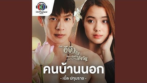 Khon Ban Nok