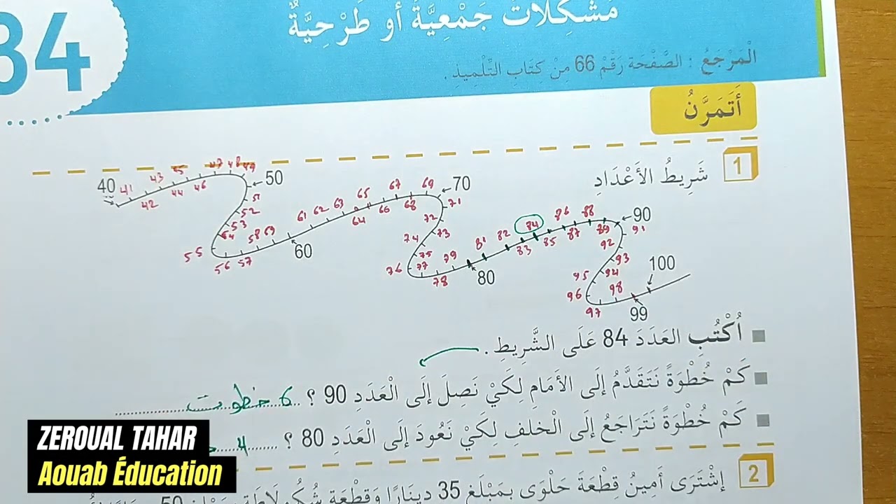 حلول الصفحة (41) كراس الأنشطة رياضيات ||مشكلات جمعية أو طرحية|| الثانية ابتدائي2023/2024