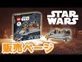 【予約開始】2022年8月1日購入したくなる意味 レゴ  スターウォーズ オビ＝ワン・ケノービvs.ダース・ベイダー 75334  Lego Star Wars Obi-Wan Kenobi