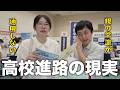 全日制高校への進学を考える。変わりゆく高校受験事情｜40代、お手軽自分磨き