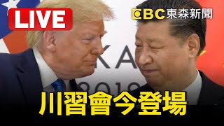 🔴【AI即時中文字幕】川習會現場/川普:習近平是很強悍的人!但我們會有良好溝通/世紀談判「聚焦台灣+貿易議題」/世紀談判登場「川普提台灣就是台灣」!美官員:相信川普不會被迫表態反台獨! 🔴【AI即時中文字幕】川習會現場/川普:習近平是很強悍的人!但我們會有良好溝通/世紀談判「聚焦台灣+貿易議題」/世紀談判登場「川普提台灣就是台灣」!美官員:相信川普不會被迫表態反台獨!