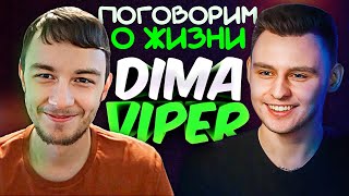 картинка: DIMA VIPER – Про цели, мечты, интересы, любовь, заработок и наш автопром! ПЕРВЫЙ ПОДКАСТ!