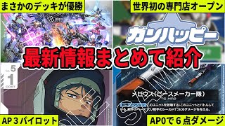 s*o様 予期せぬ出来事（C+）　パラレル　ショップバトル優勝 ガンダムカードゲーム 予期せぬ出来事 ショップバトル優勝プロモ