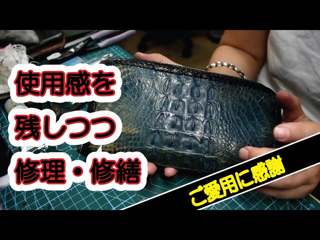 使用感を残しつつ、アビシルバーズ的修理・修繕 - YouTube