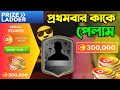 প্রথমবারের মতো পেয়ে গেলাম ক্লাসিক প্লেয়ার • I got My Firts Classic Player