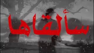 راحت سليمى فهل يوم سألقاها